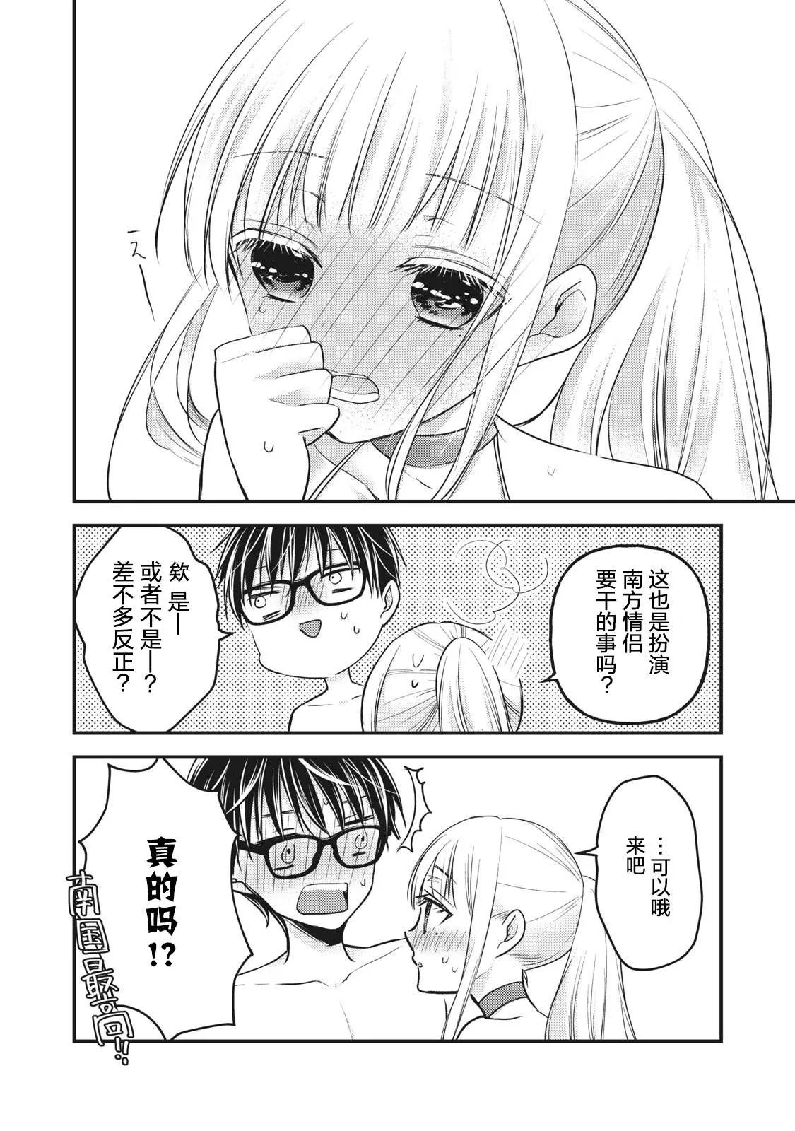 第78话 我家的南方风情 第16页