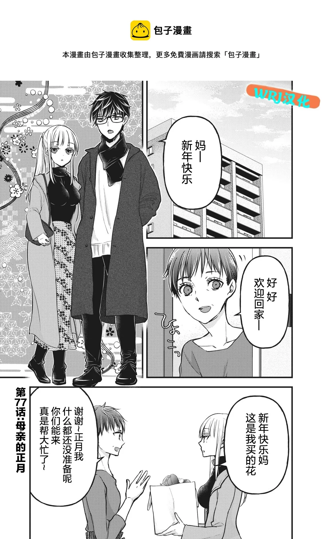 第77话 第1页
