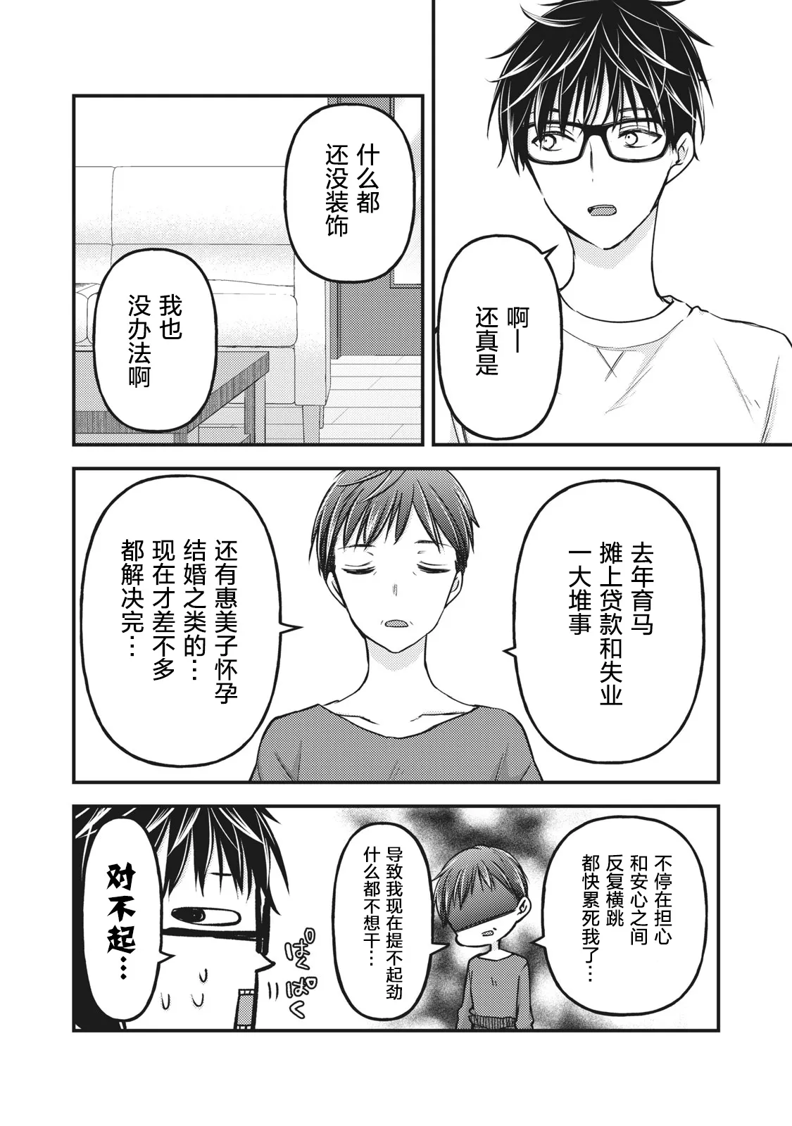 第77话 第2页