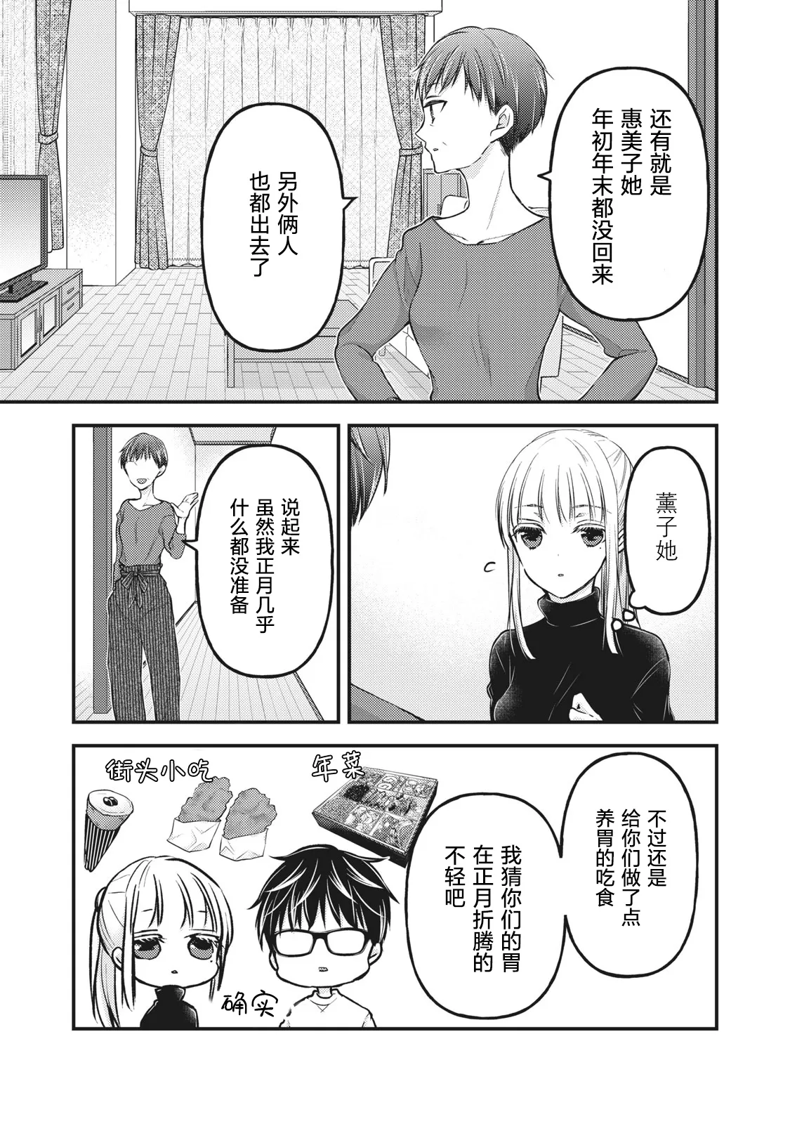 第77话 第3页