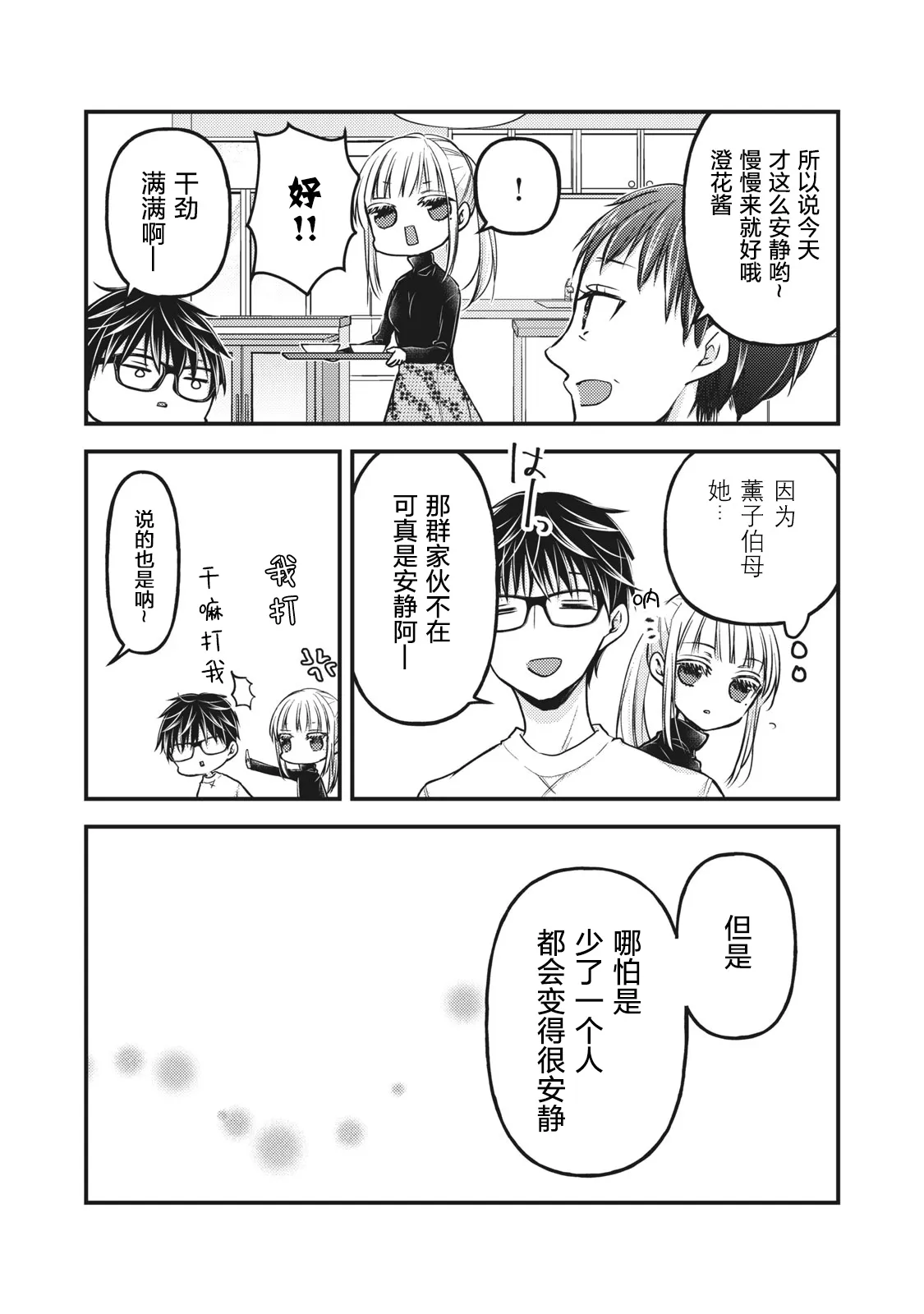 第77话 第6页