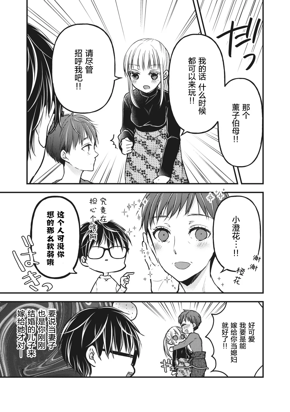 第77话 第9页