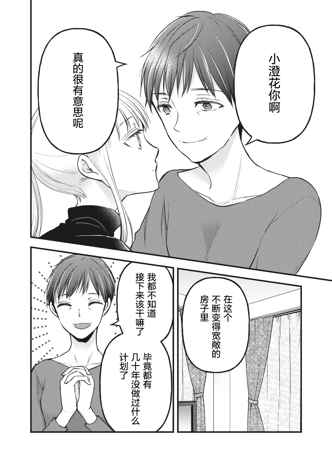 第77话 第10页