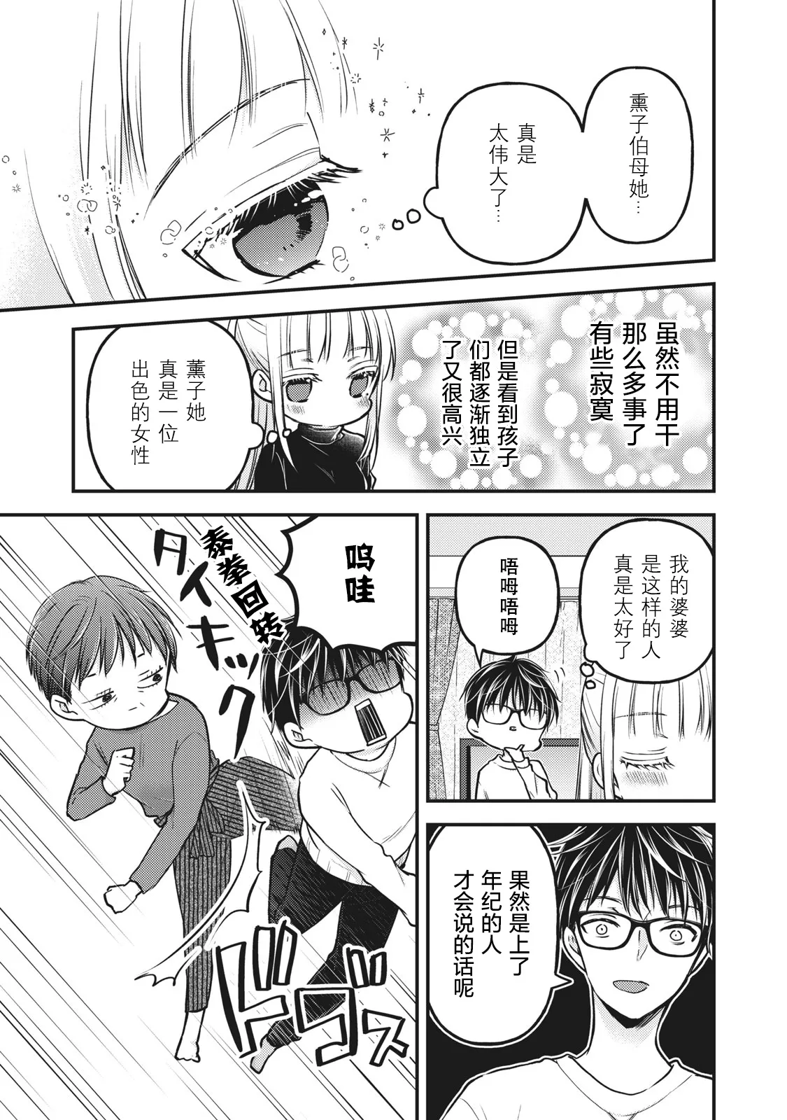 第77话 第11页