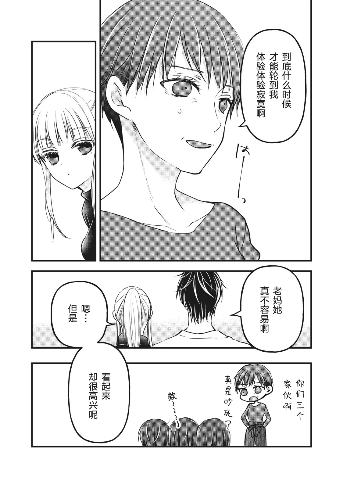 第77话 第16页