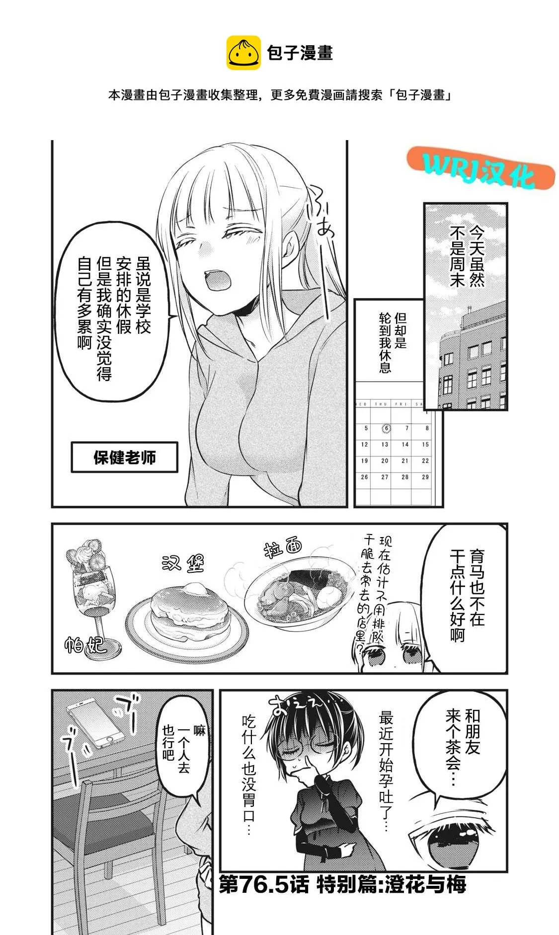 第76.5话 特别篇：澄花与梅 第1页