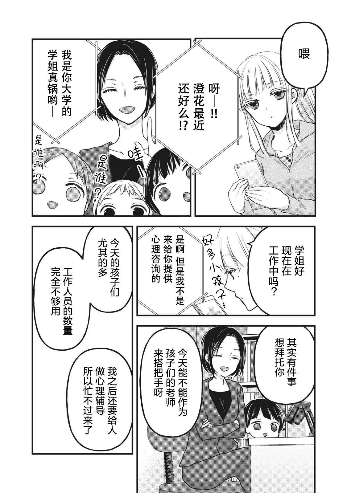 第76.5话 特别篇：澄花与梅 第2页