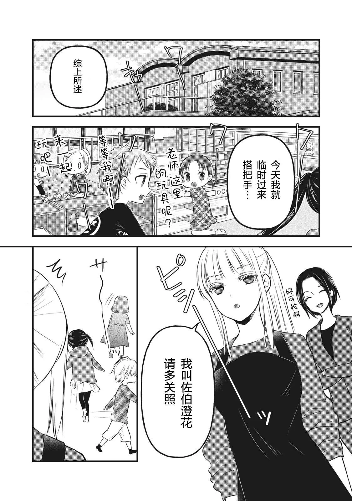 第76.5话 特别篇：澄花与梅 第4页