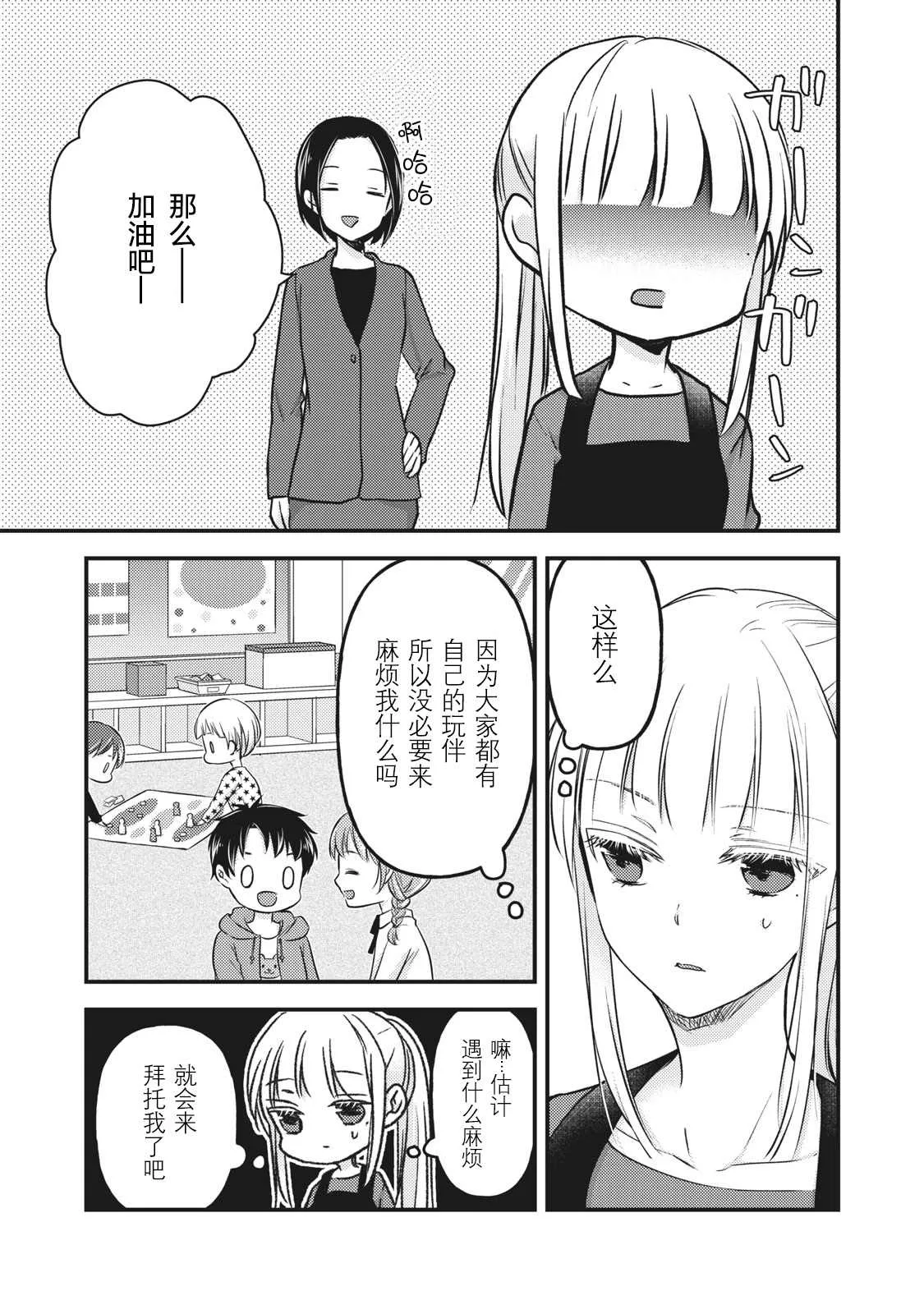 第76.5话 特别篇：澄花与梅 第5页