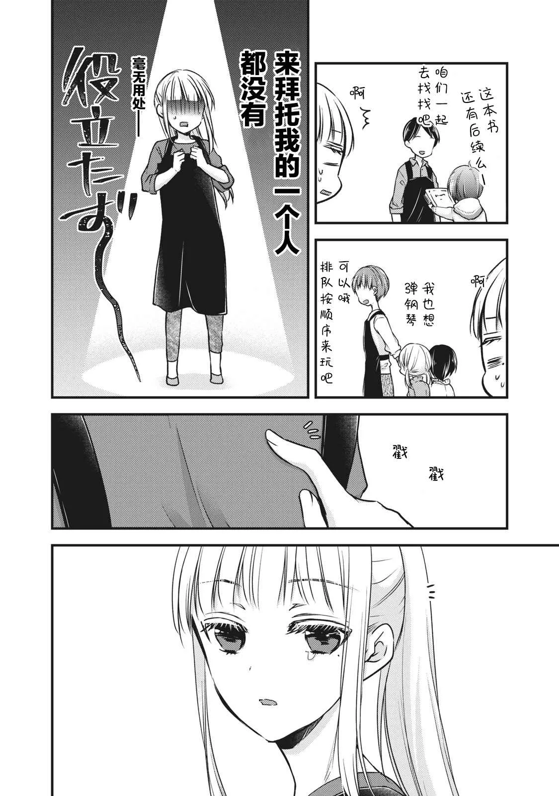 第76.5话 特别篇：澄花与梅 第6页