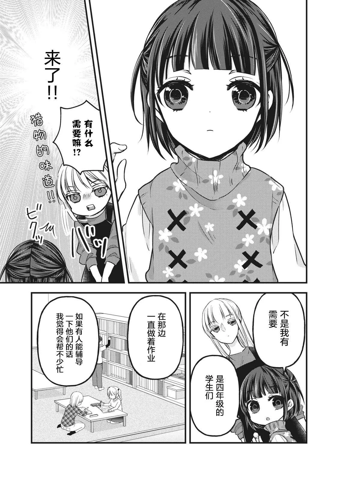 第76.5话 特别篇：澄花与梅 第7页