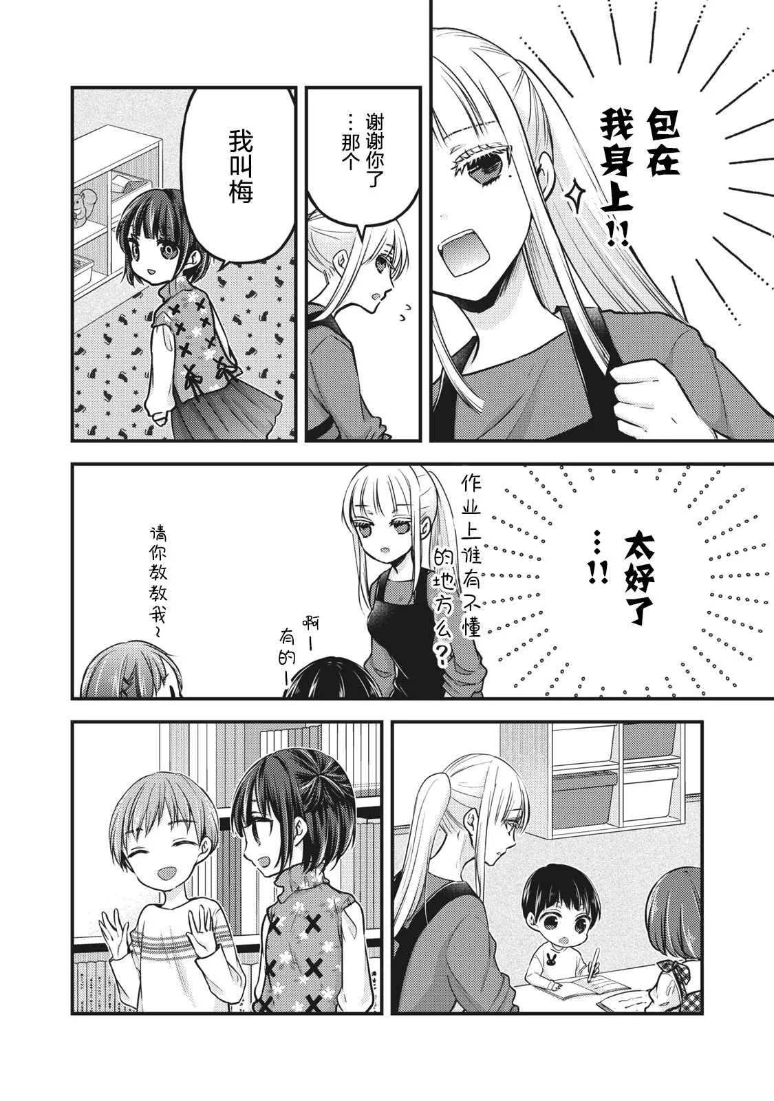 第76.5话 特别篇：澄花与梅 第8页