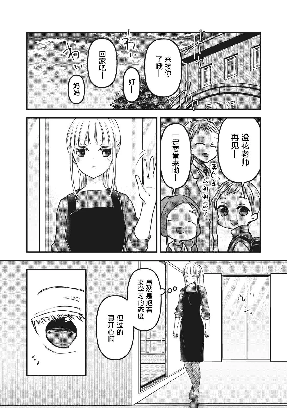 第76.5话 特别篇：澄花与梅 第9页