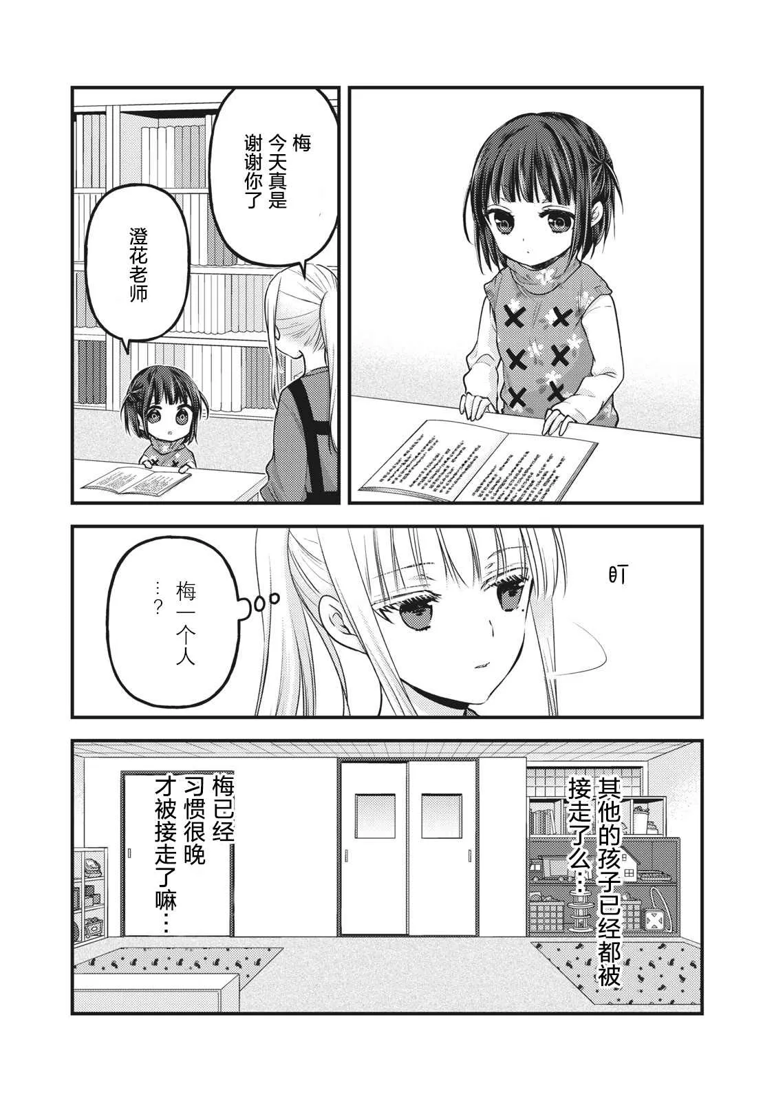第76.5话 特别篇：澄花与梅 第10页