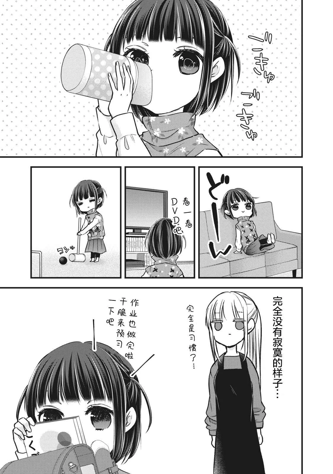 第76.5话 特别篇：澄花与梅 第11页