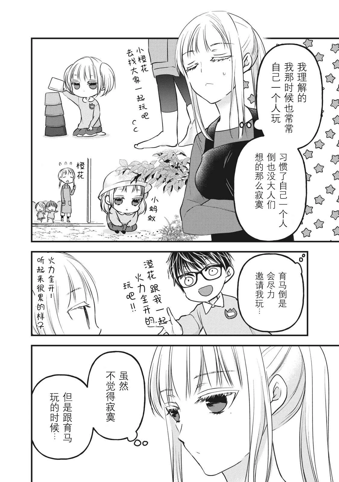第76.5话 特别篇：澄花与梅 第12页