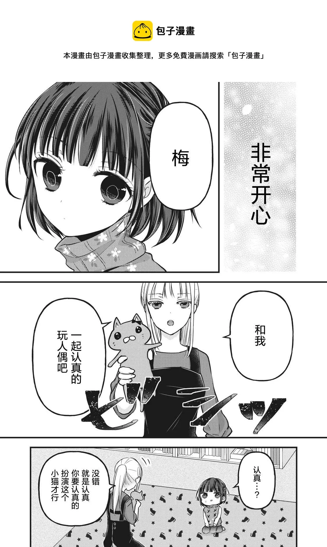 第76.5话 特别篇：澄花与梅 第13页