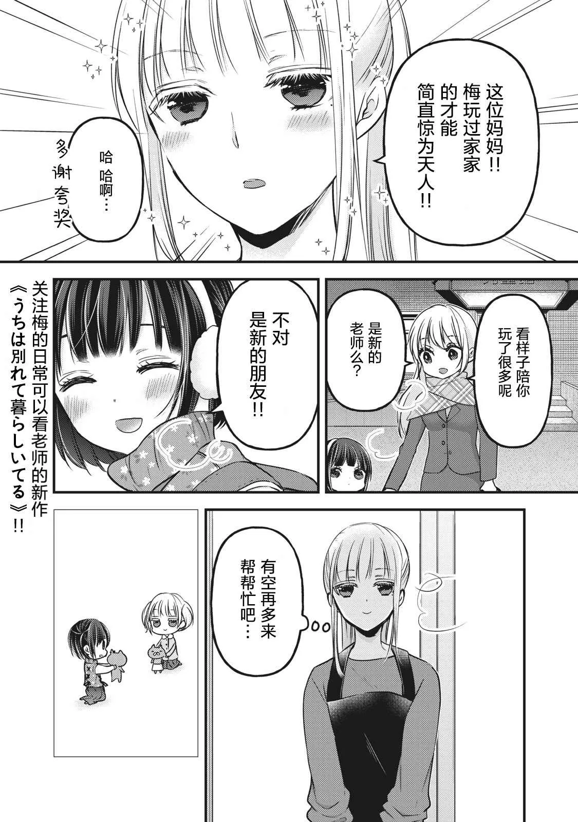 第76.5话 特别篇：澄花与梅 第16页