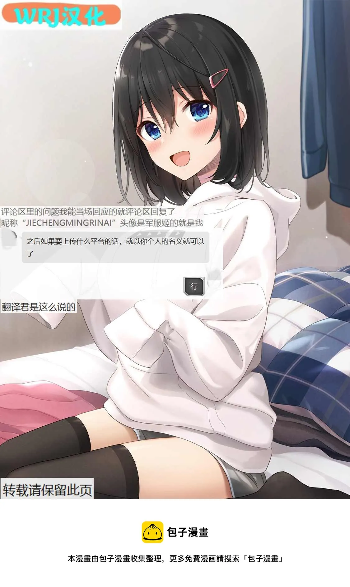 第76.5话 特别篇：澄花与梅 第17页