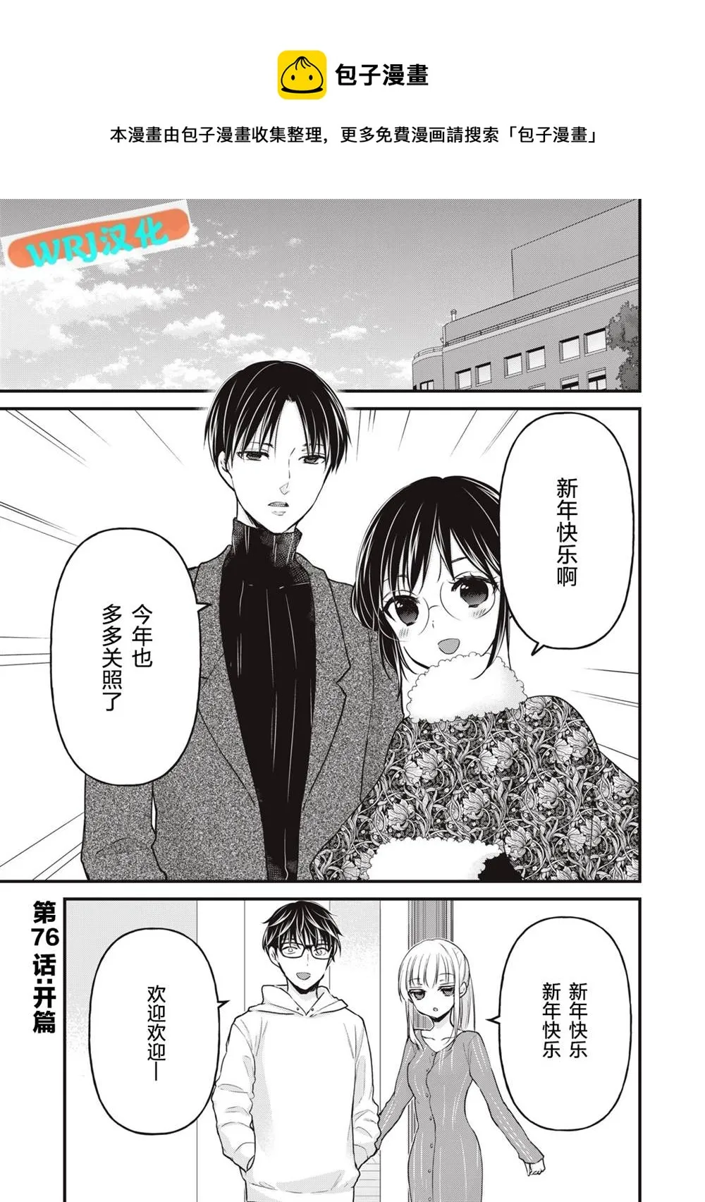 第76话 开篇 第1页