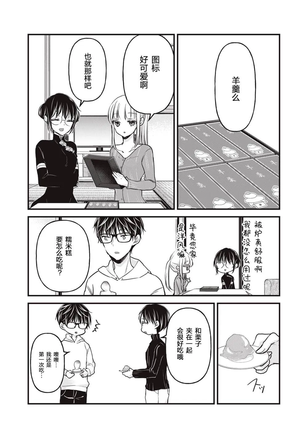 第76话 开篇 第2页