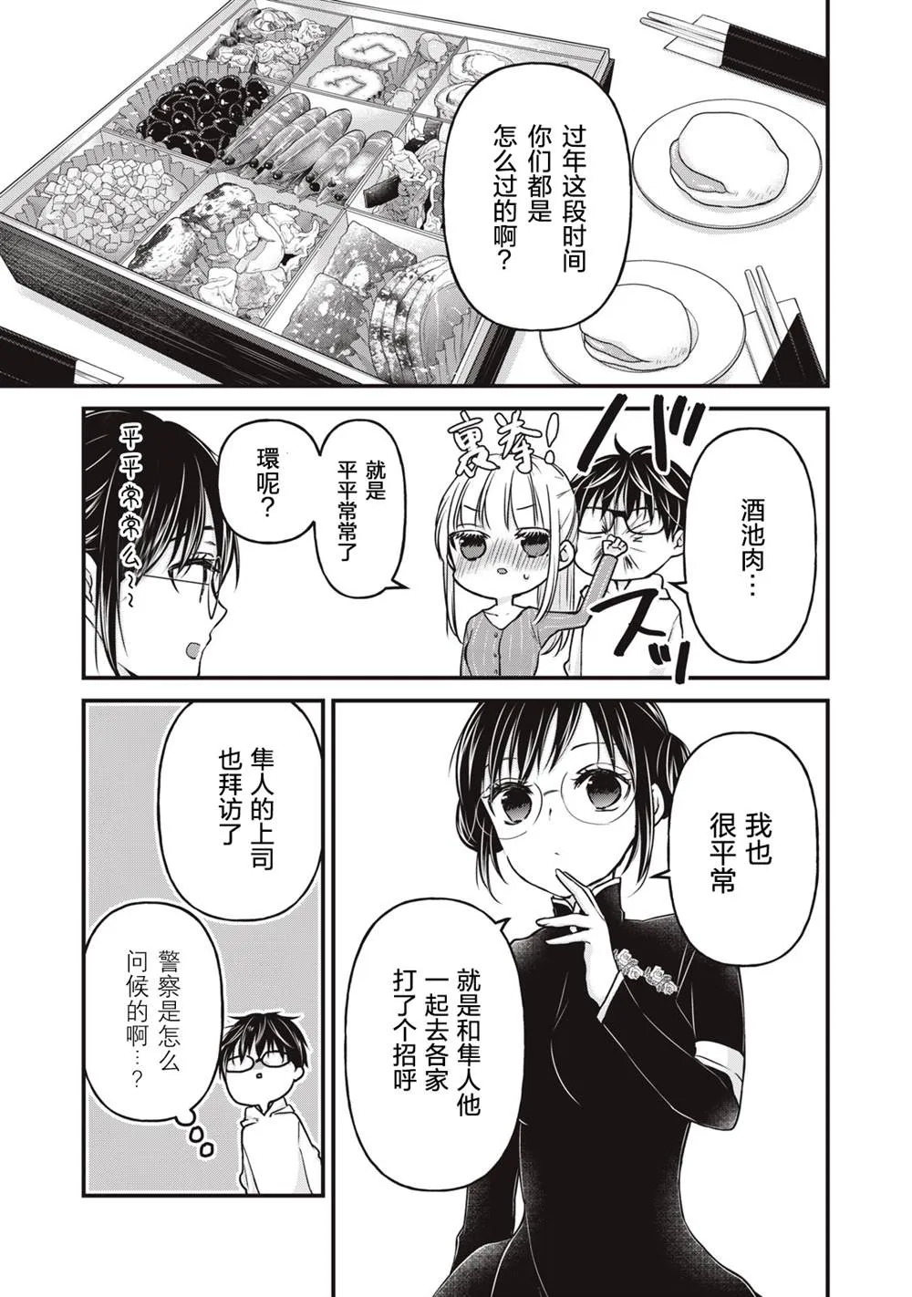 第76话 开篇 第3页