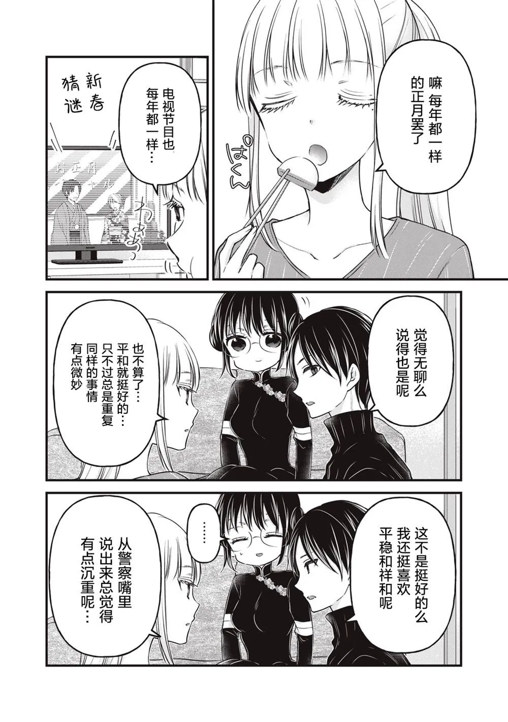 第76话 开篇 第4页