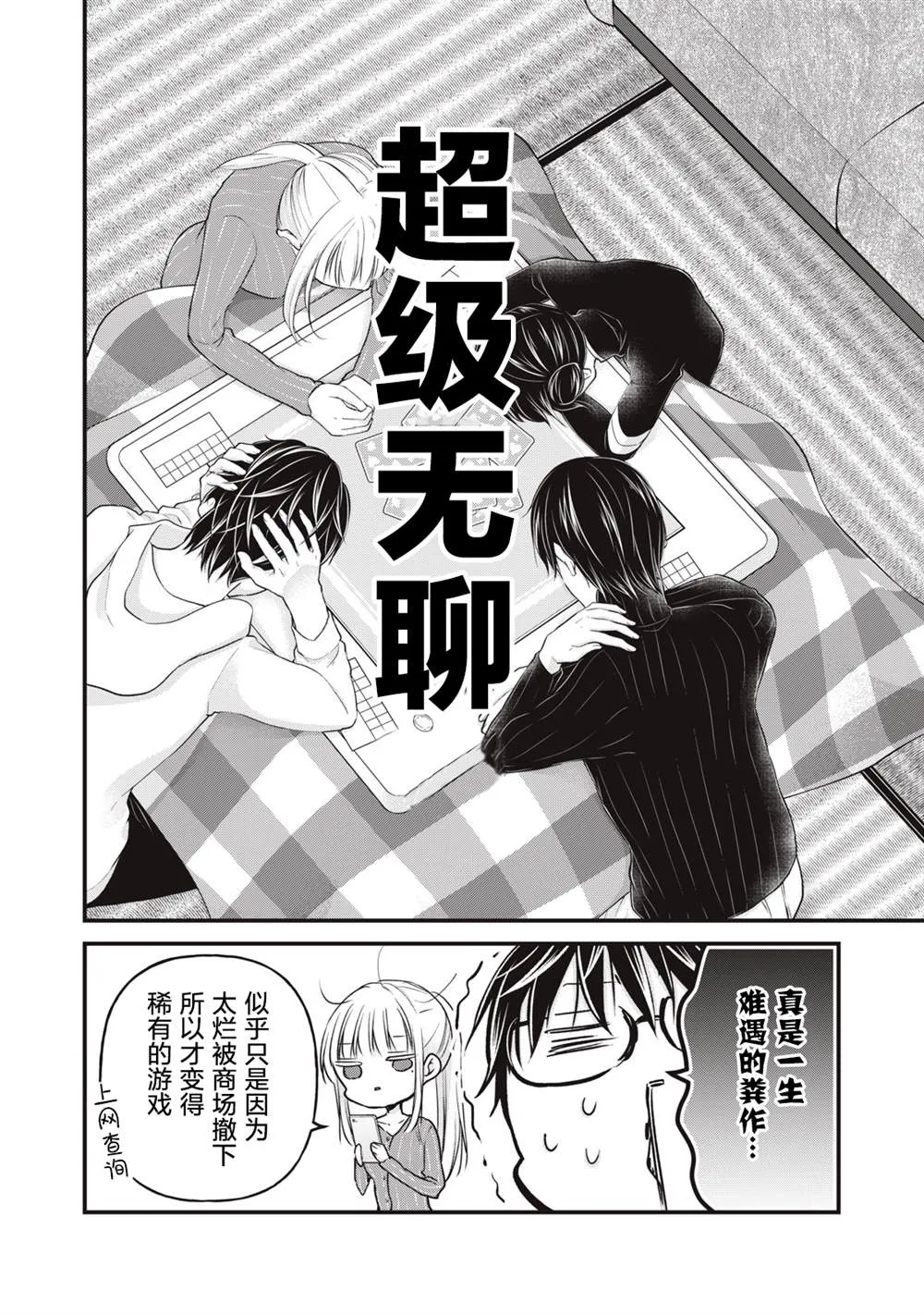 第76话 开篇 第6页