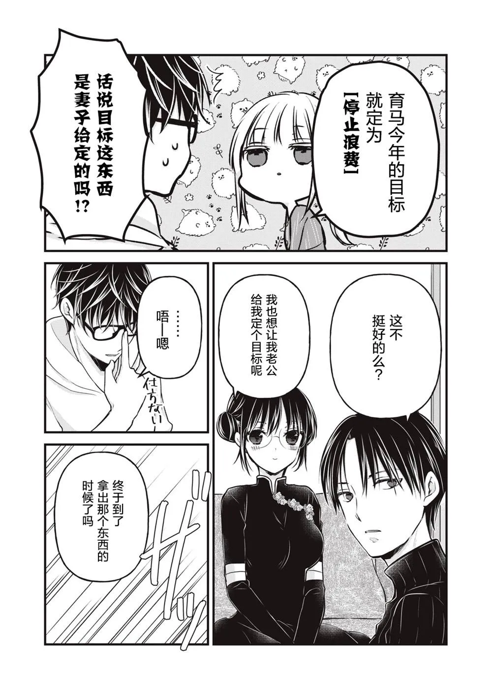 第76话 开篇 第7页