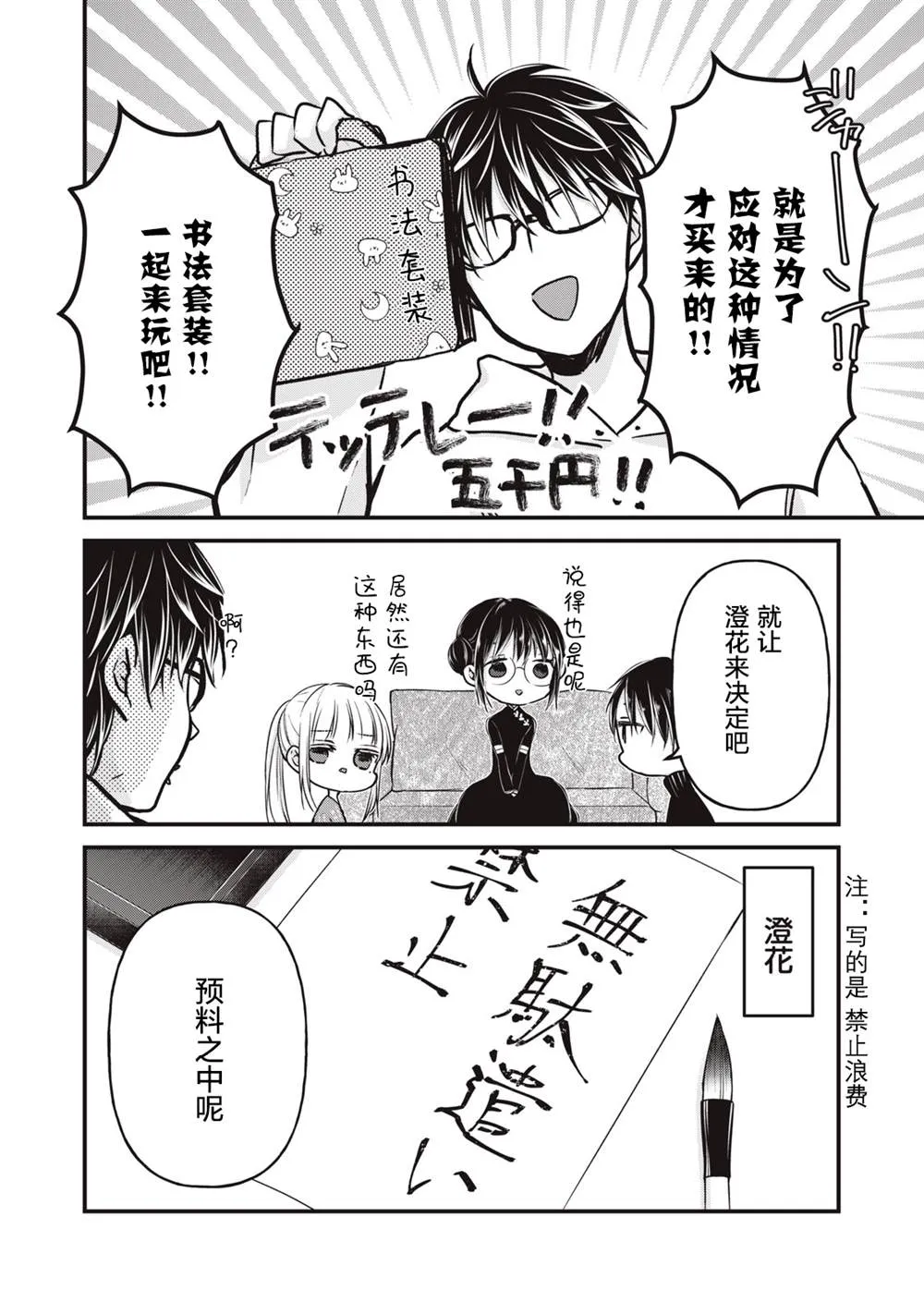 第76话 开篇 第8页