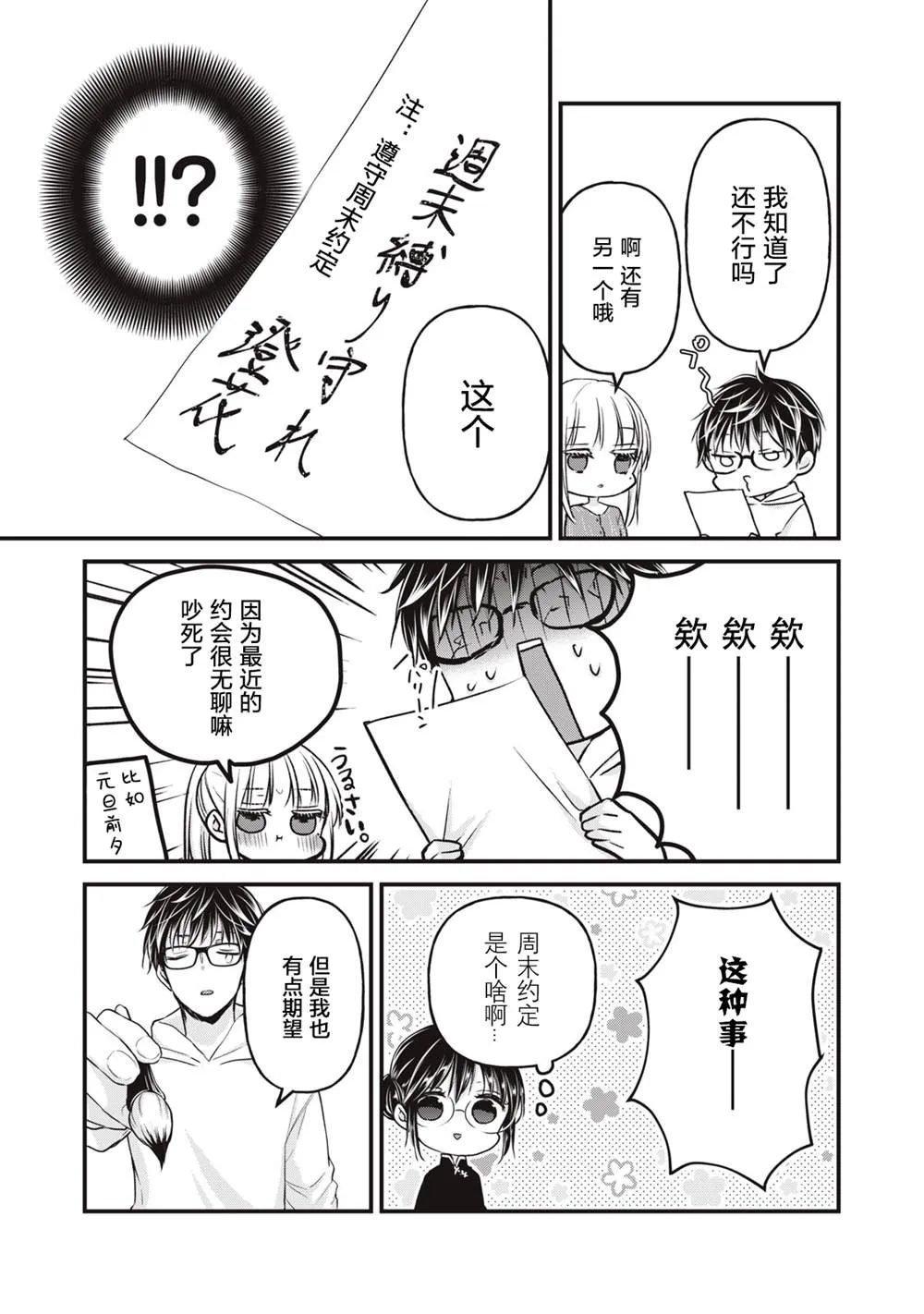 第76话 开篇 第9页