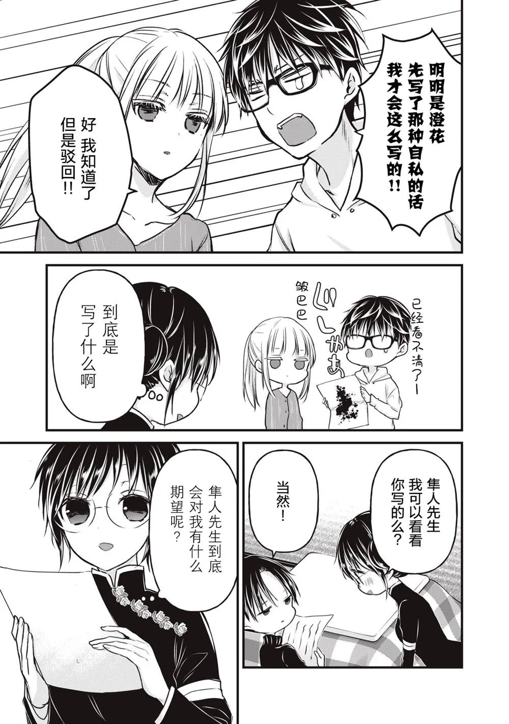 第76话 开篇 第11页