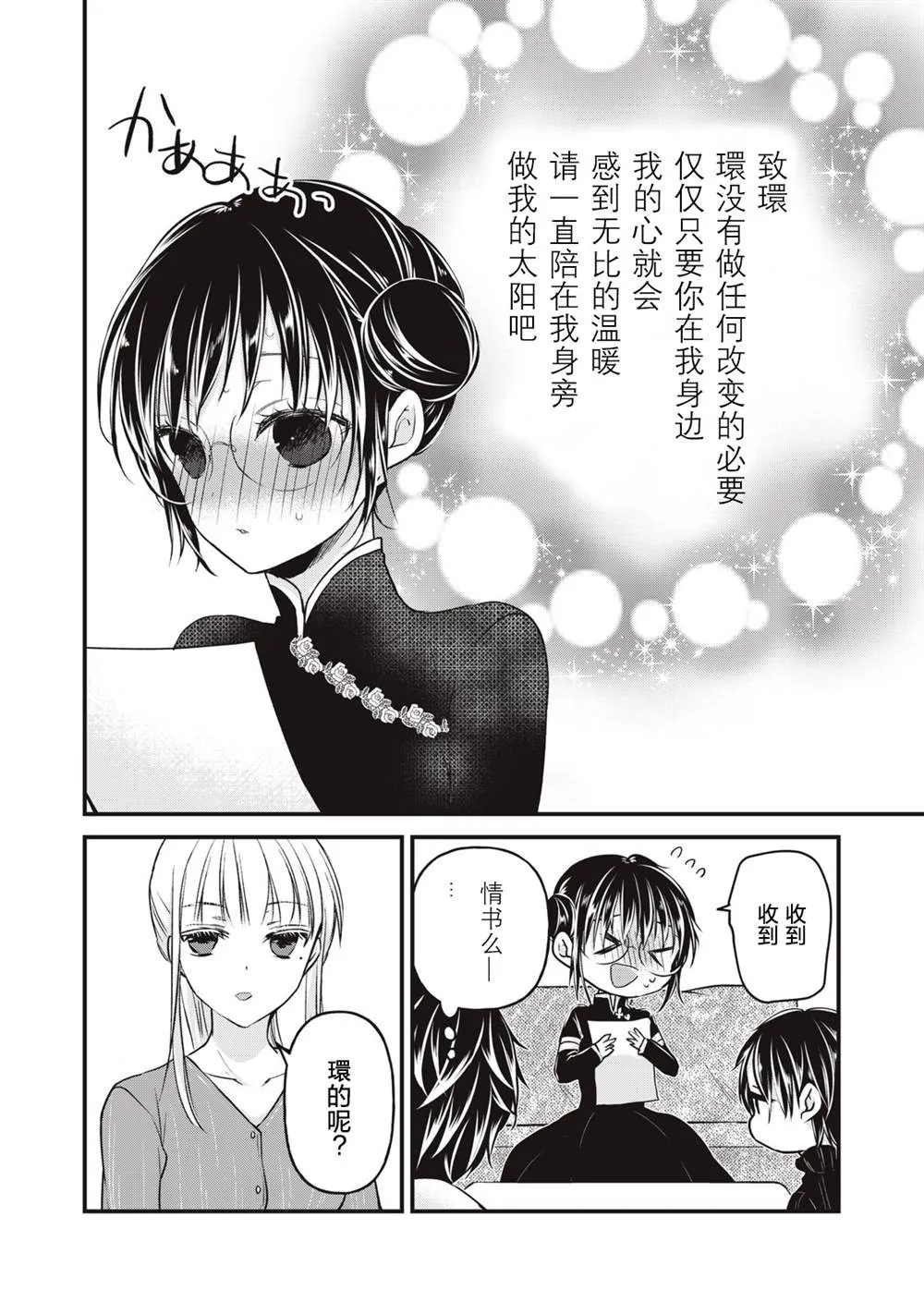 第76话 开篇 第12页