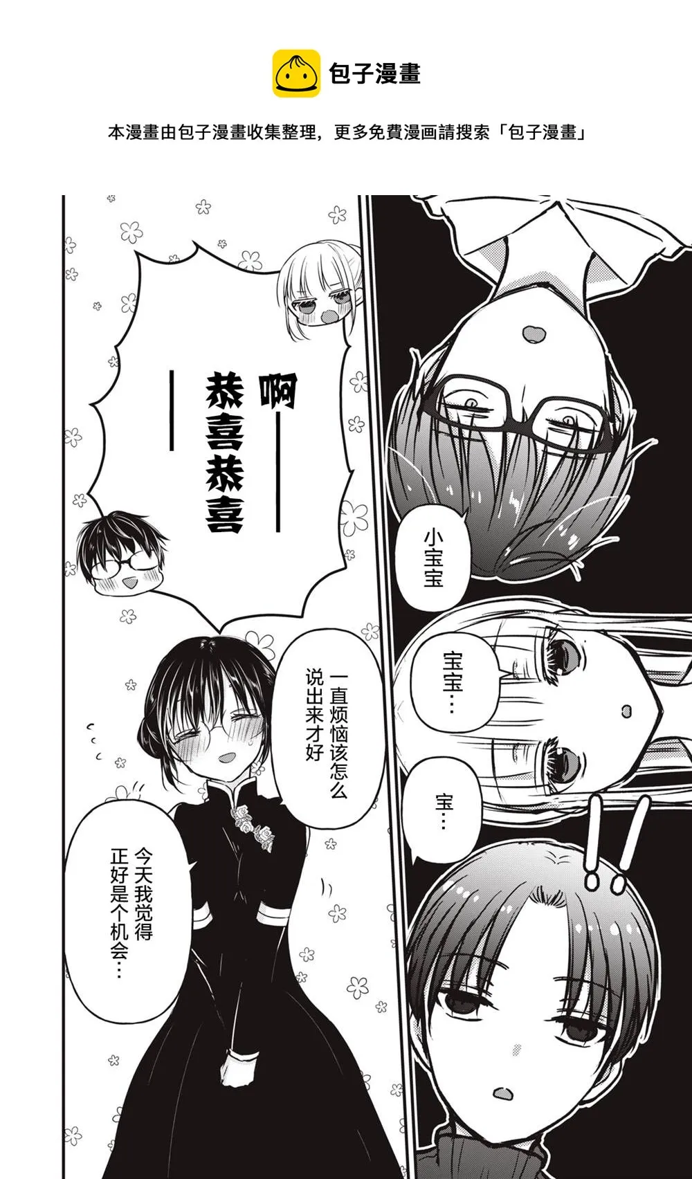 第76话 开篇 第14页