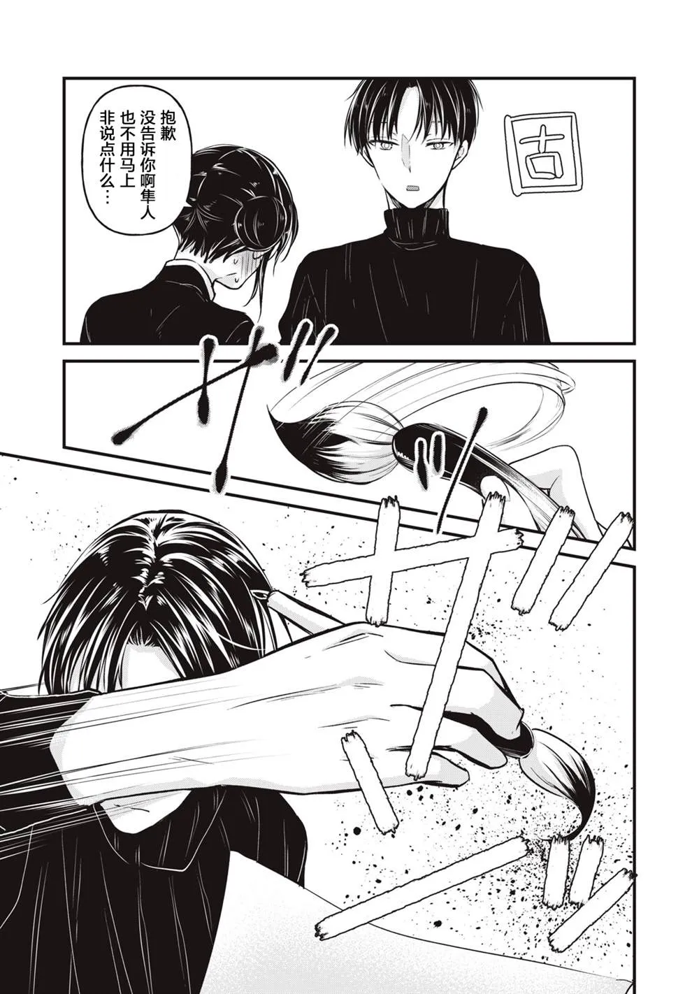 第76话 开篇 第15页