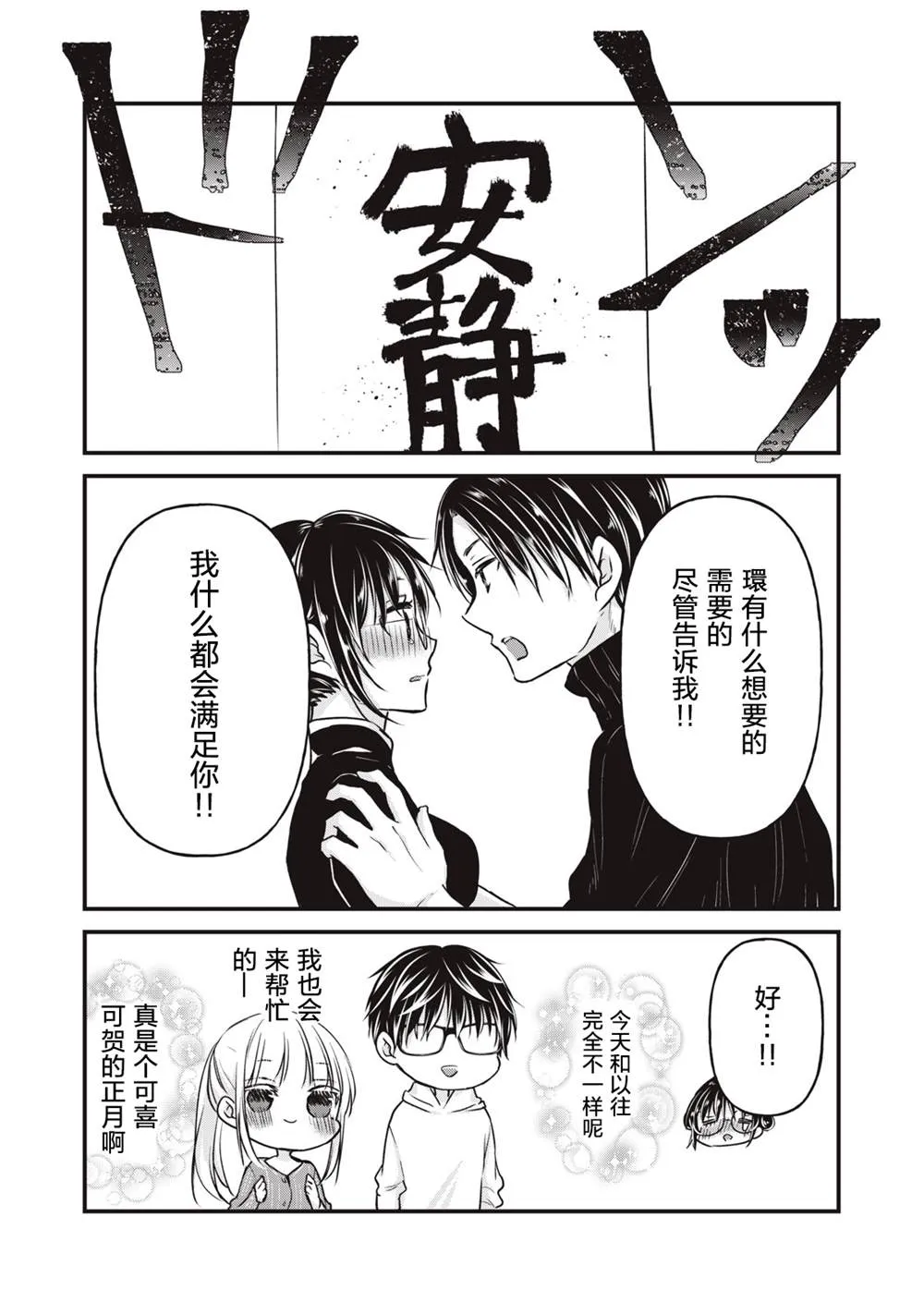 第76话 开篇 第16页