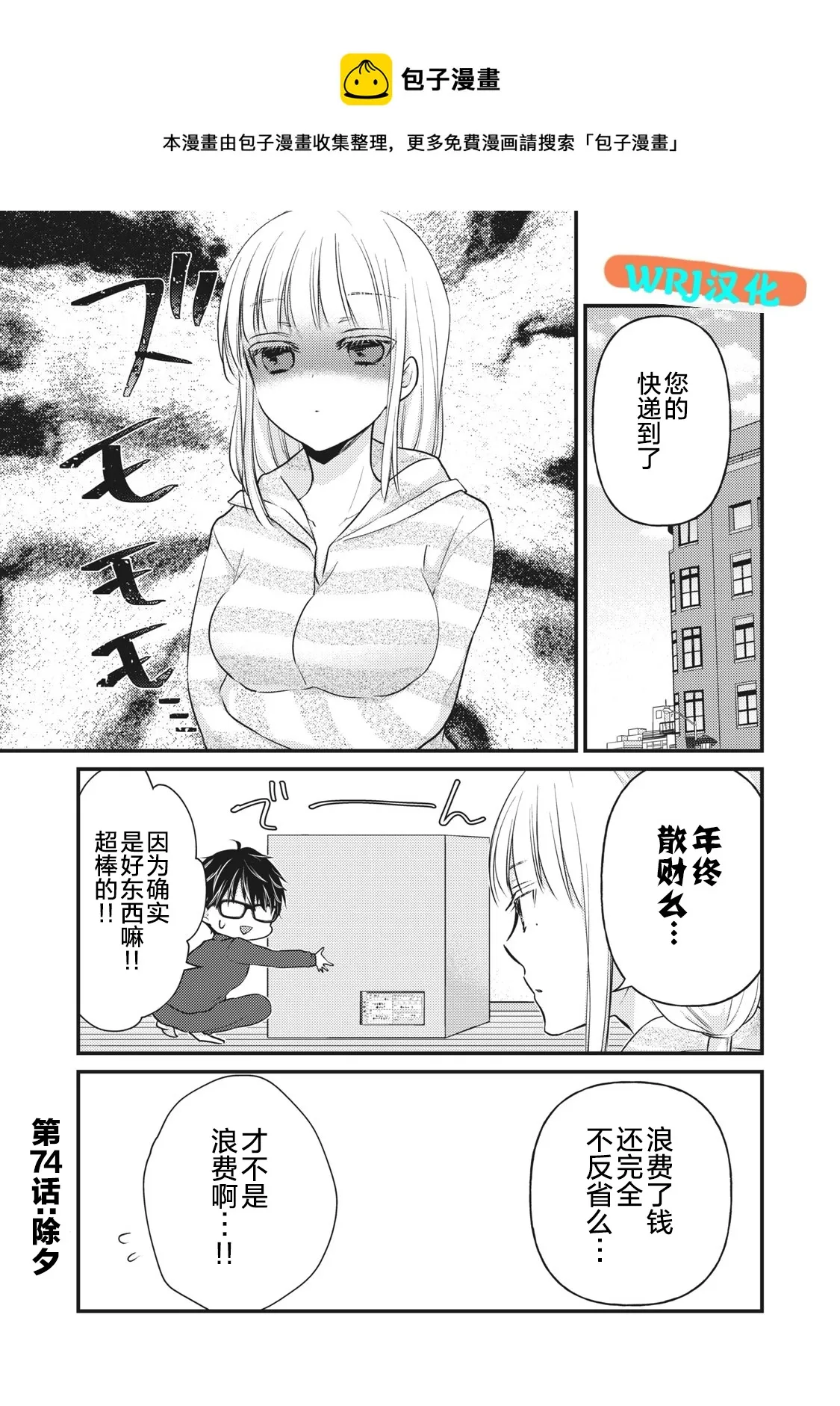 第74话 第1页