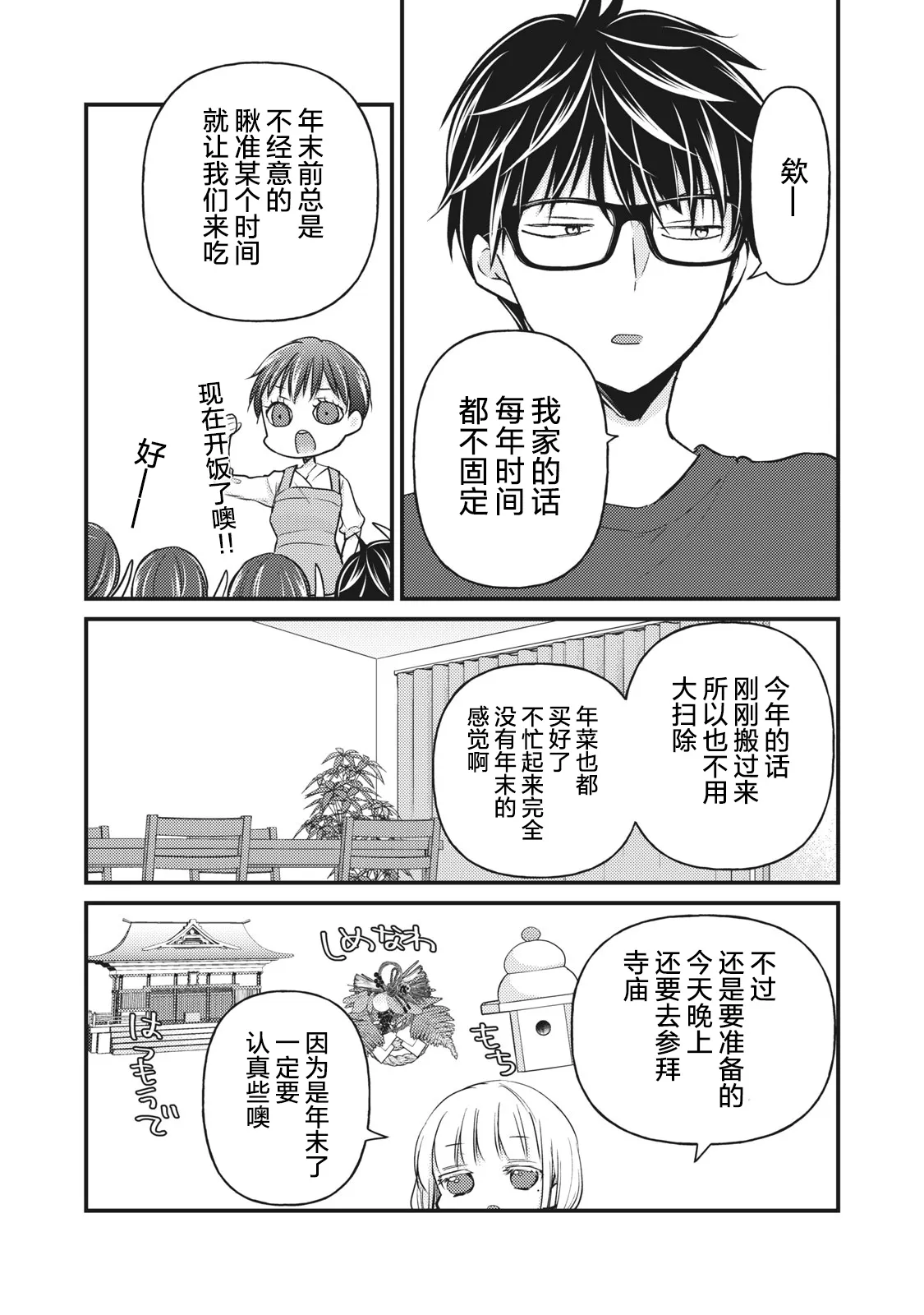 第74话 第5页