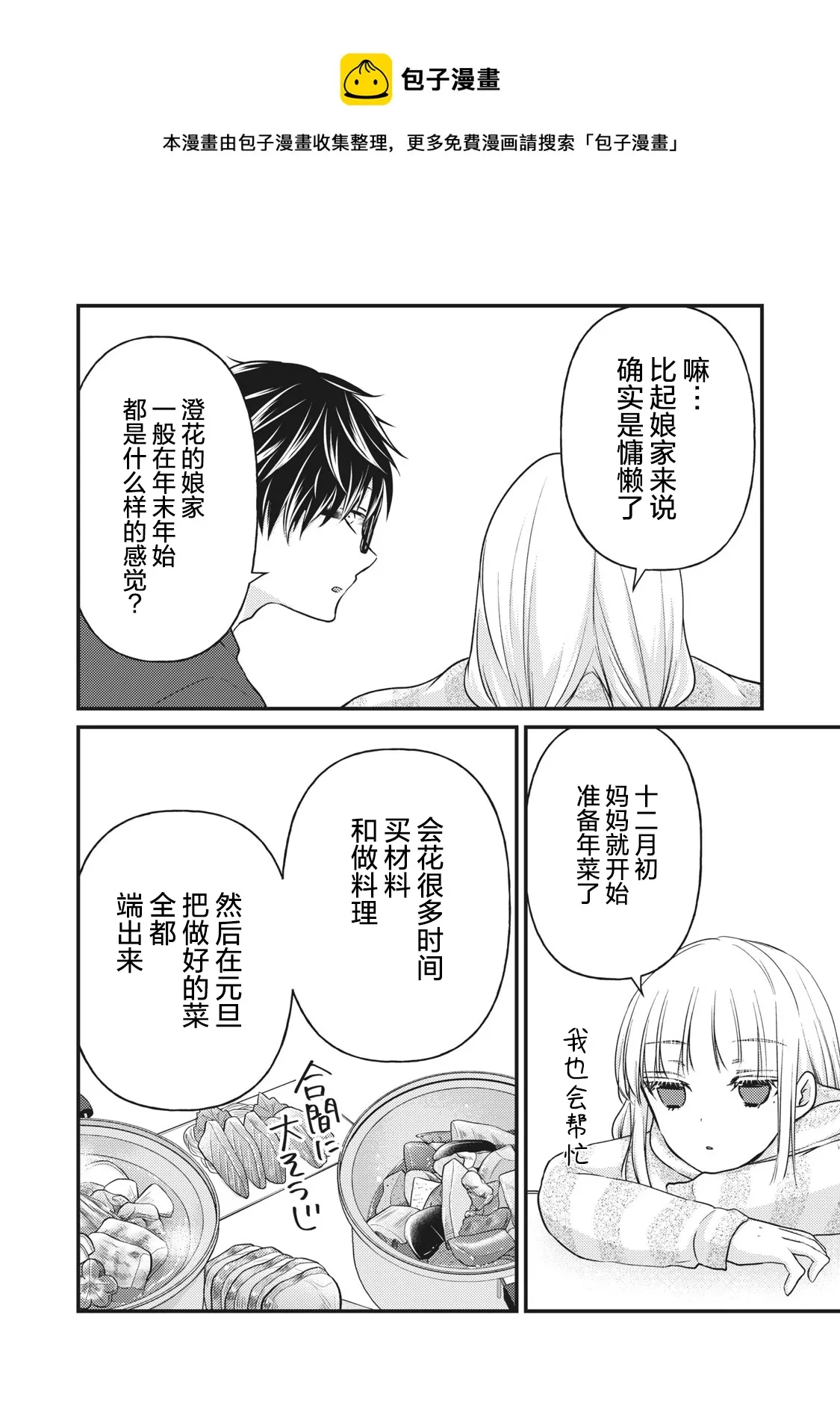 第74话 第6页