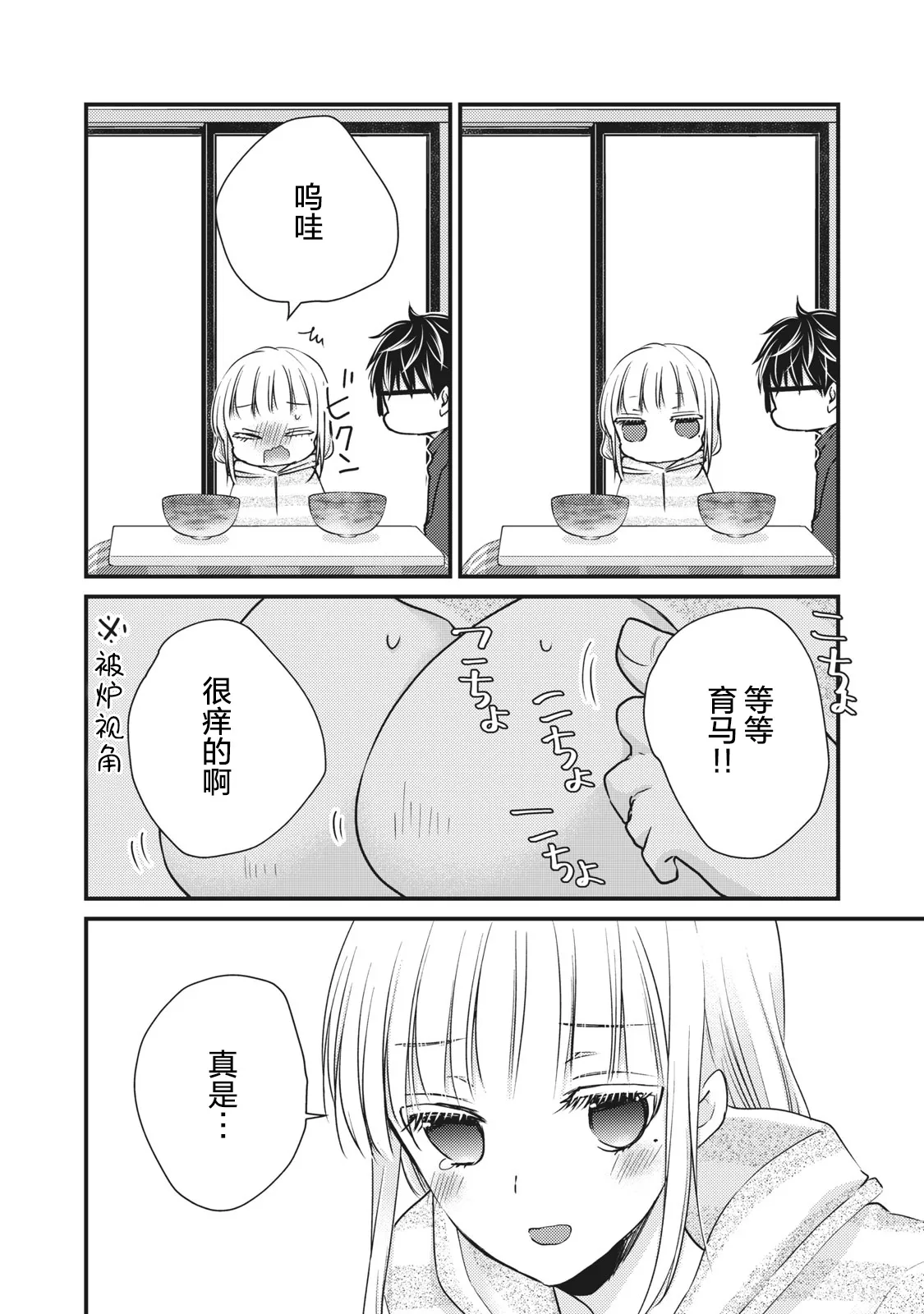 第74话 第10页