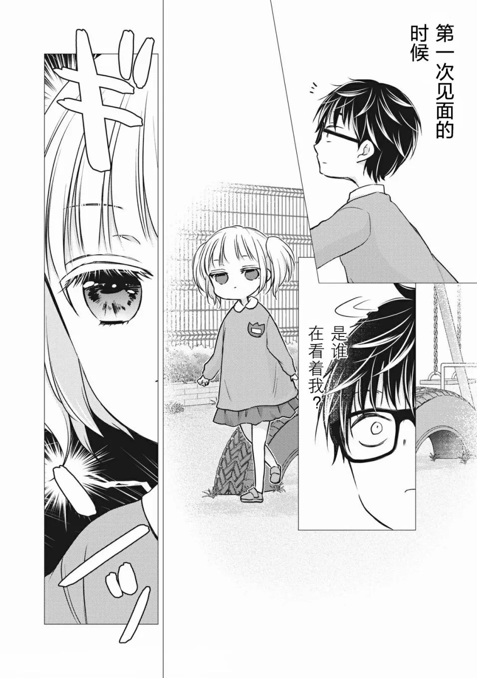 第73话 始终注视着你 第4页