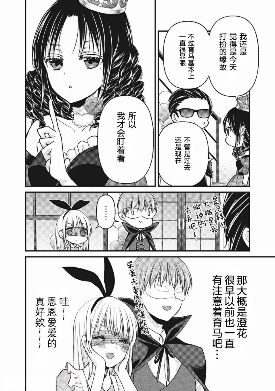 第73话 始终注视着你 第6页