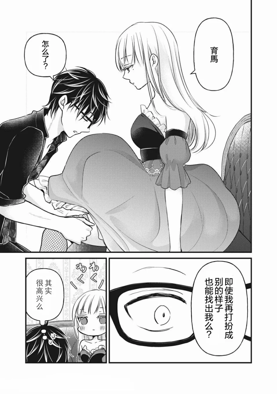 第73话 始终注视着你 第15页