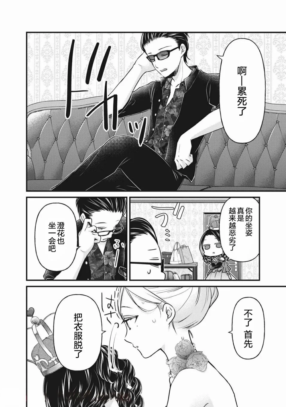第72话 仮面舞踏会 第8页