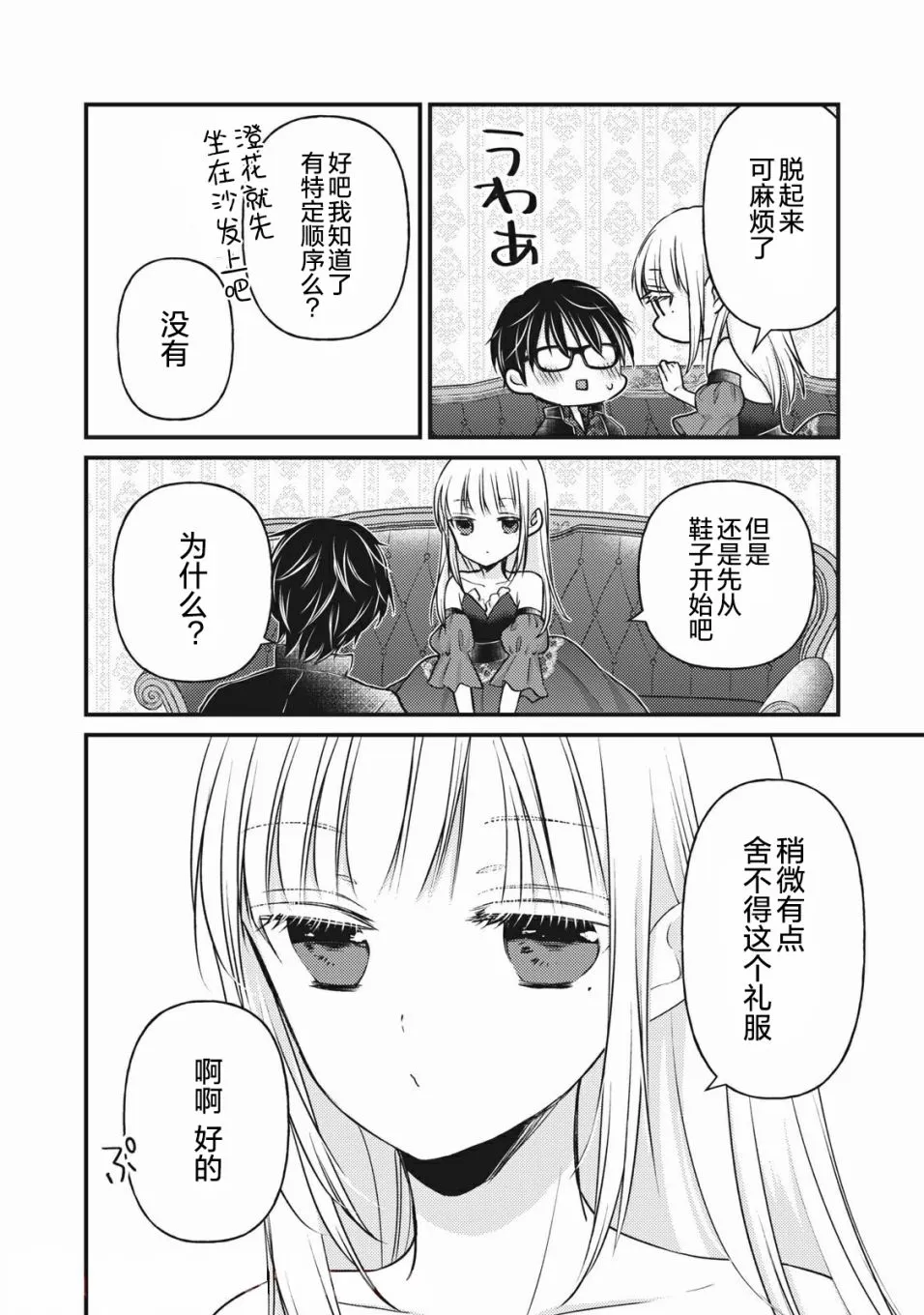 第72话 仮面舞踏会 第14页