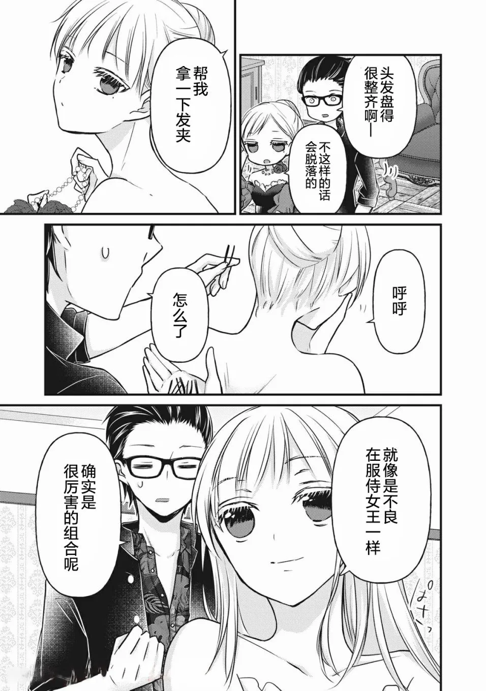 第71话 第9页