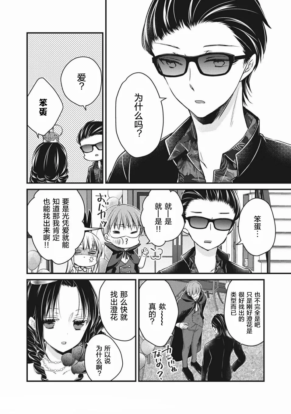 第70话 第2页