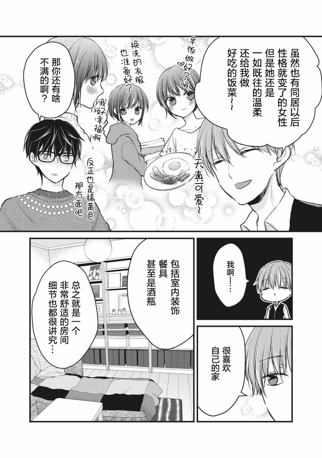 第69话 第3页