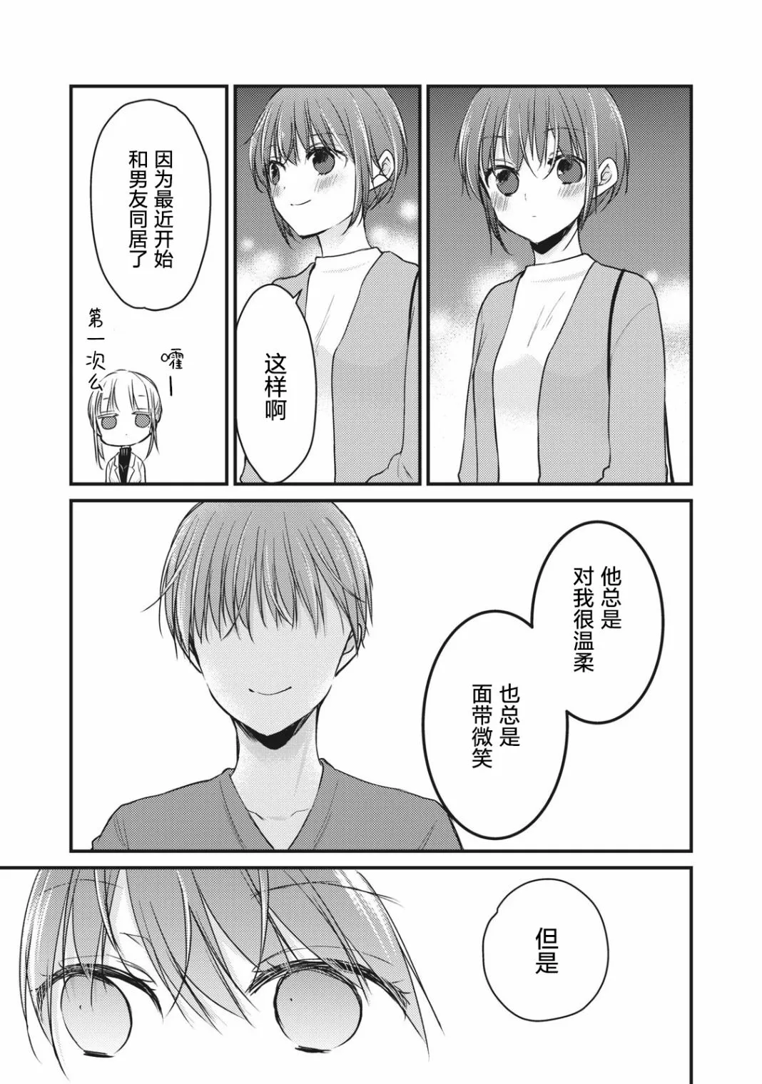 第69话 第8页
