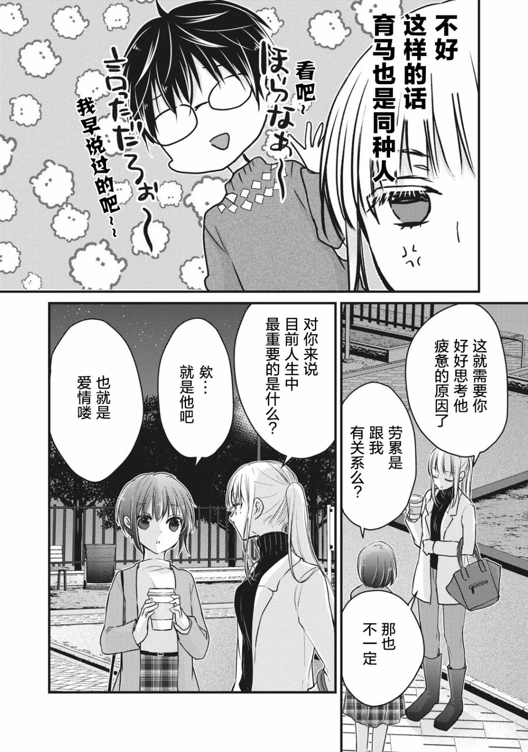 第69话 第11页
